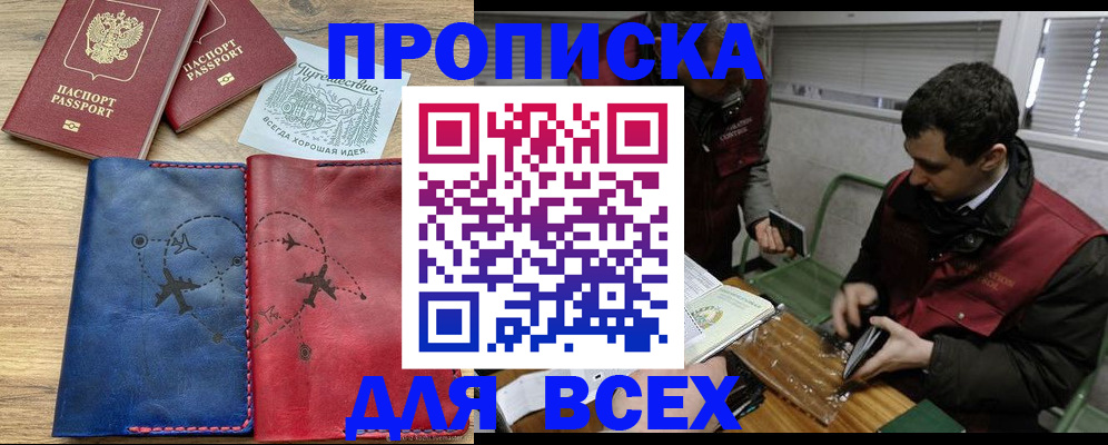 прописка в Нерехте