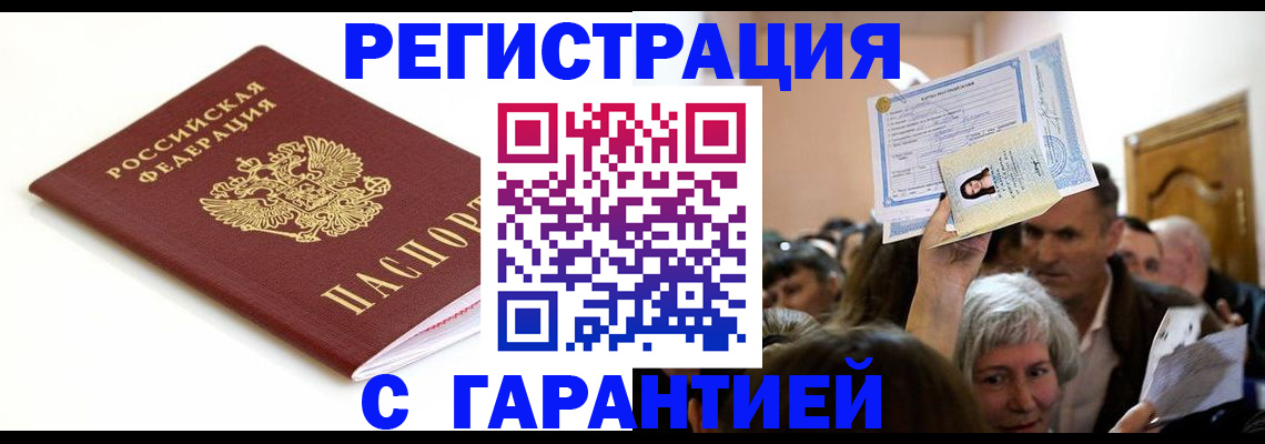 прописка штамп в Нерехте